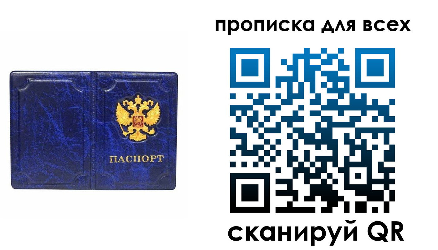 прописка в квартире в Сибае