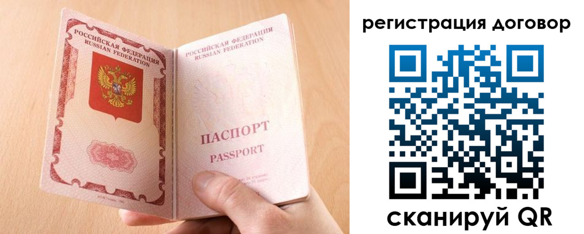 прописка для работы в Сибае