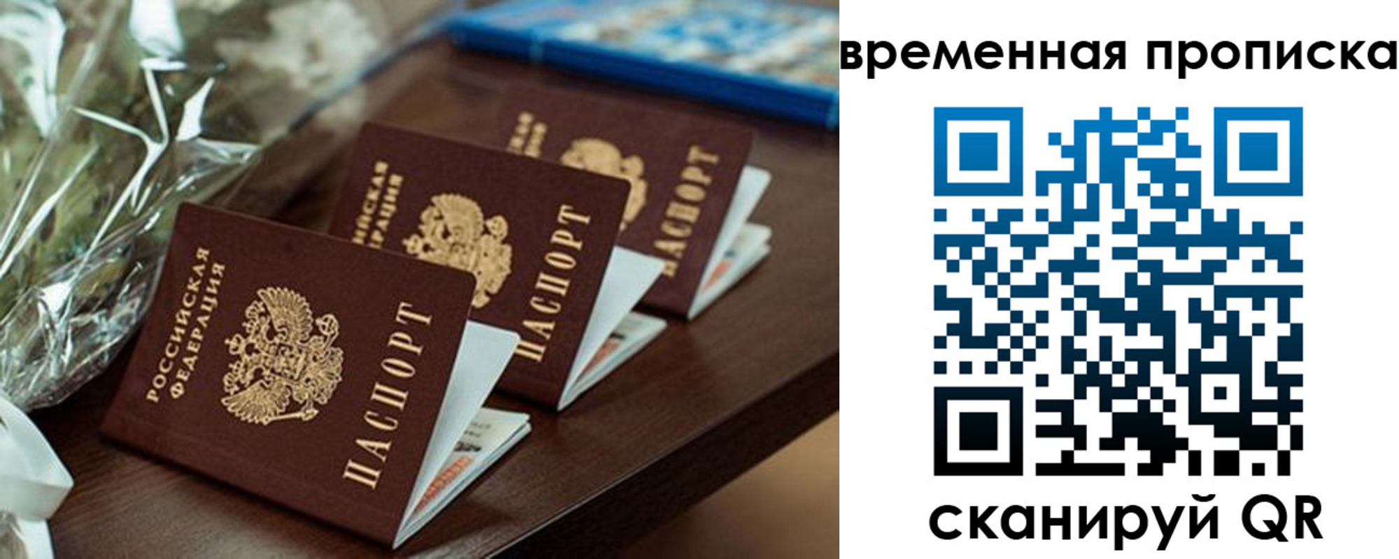 прописка в Сибае